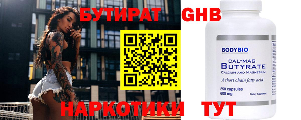 Бутират 1.4BDO Отрадное