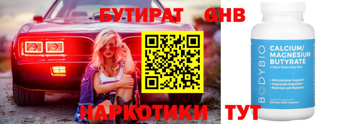 Бутират жидкий экстази  Вход с VPN  БУТИРАТ  Отрадное 