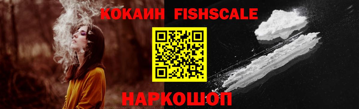 COCAIN Перу  Вход с VPN  COCAIN FishScale  Отрадное 