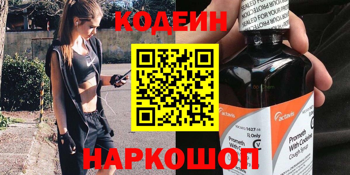 Кодеиновый сироп Lean напиток Lean (лин)  Вход с VPN  Codein Purple Drank  Отрадное 