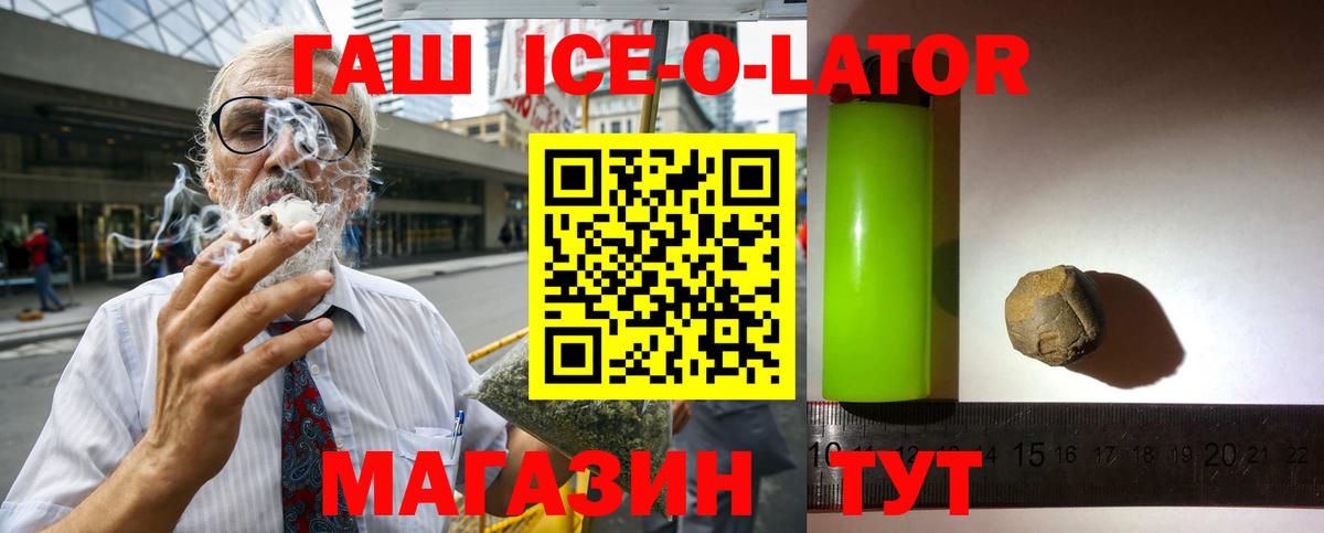 Гашиш Ice-O-Lator Отрадное