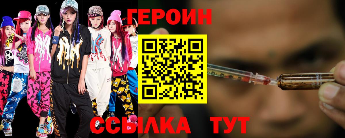 Отрадное  Героин Heroin  Вход с VPN 