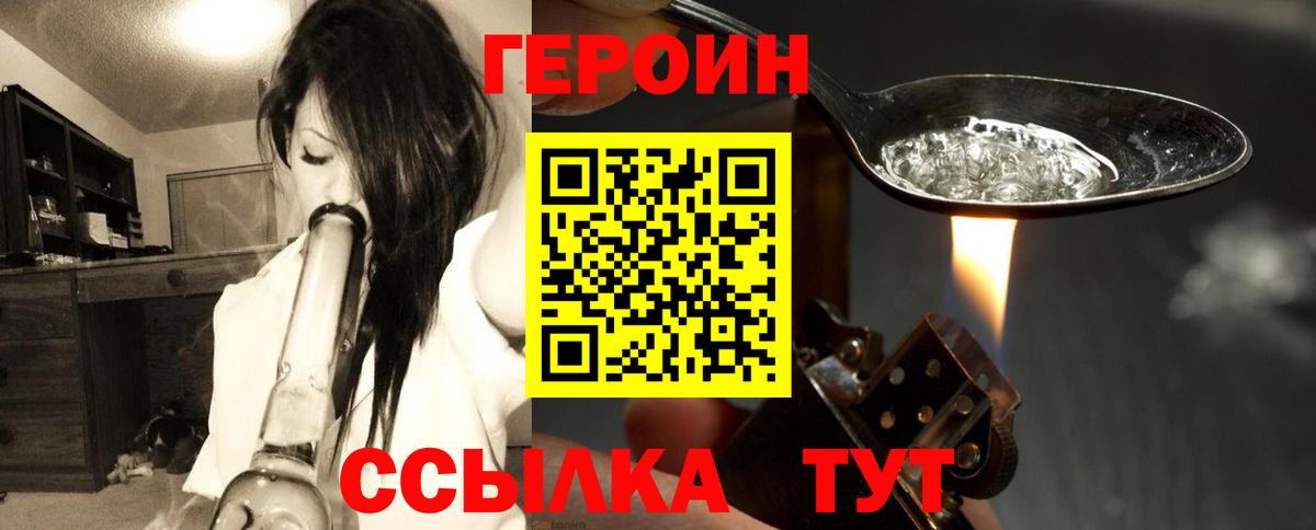 Героин герыч Отрадное