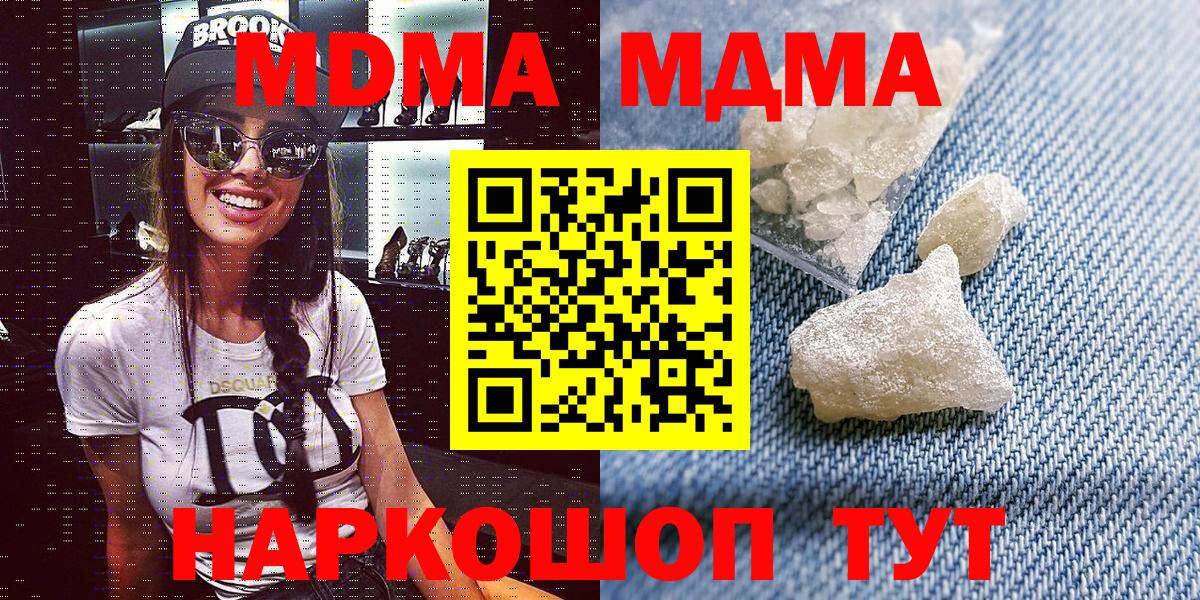МДМА Molly  МДМА  Отрадное  Вход с VPN  МДМА Molly 