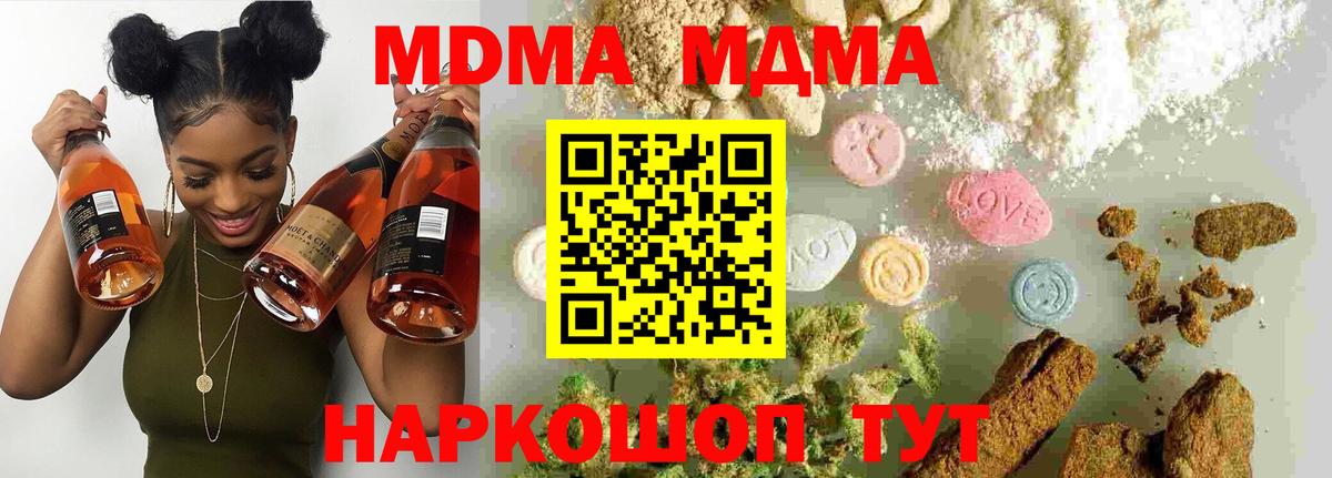 MDMA молли Отрадное