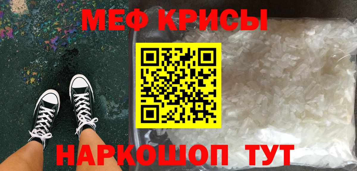 Меф Отрадное