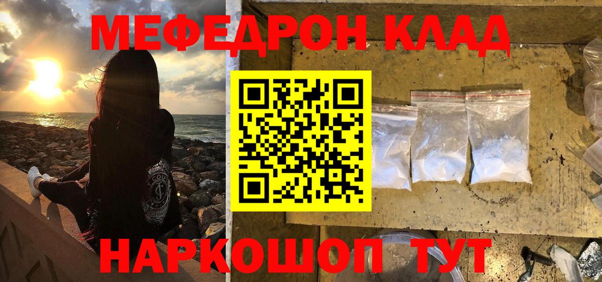 Меф кристаллы  hydra рабочий сайт  Отрадное  Вход с VPN  Меф mephedrone 