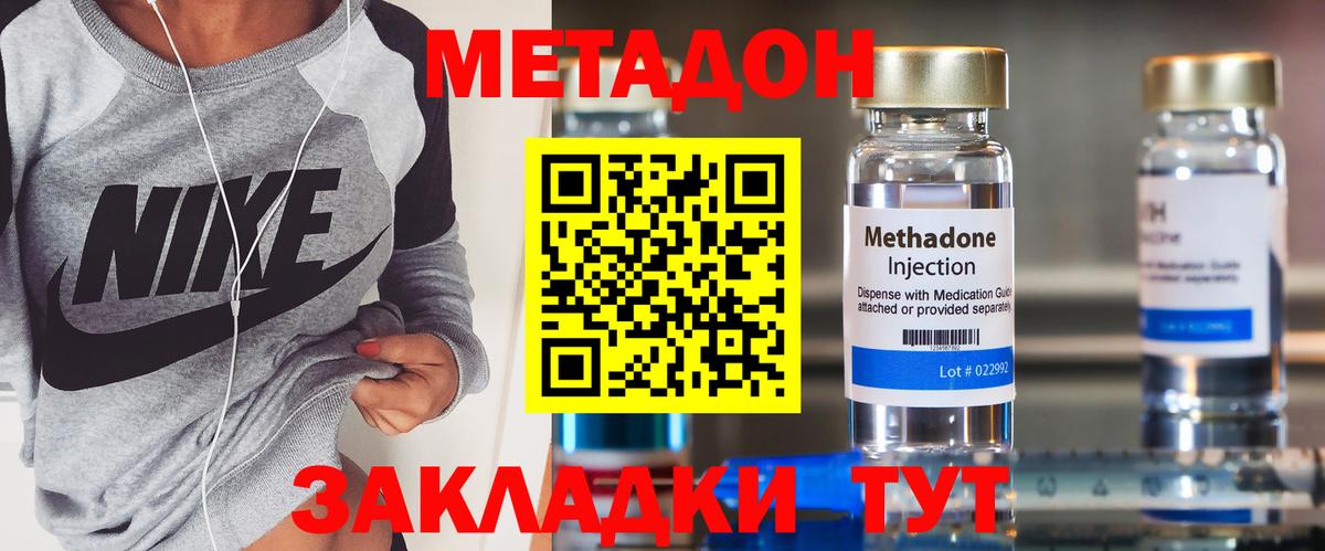 МЕТАДОН methadone Отрадное