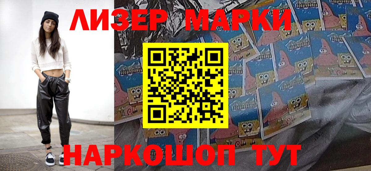 Наркотические марки 1,8мг Отрадное