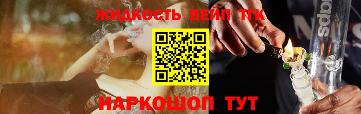 ТГК вейп с тгк  Вход с VPN  Отрадное 